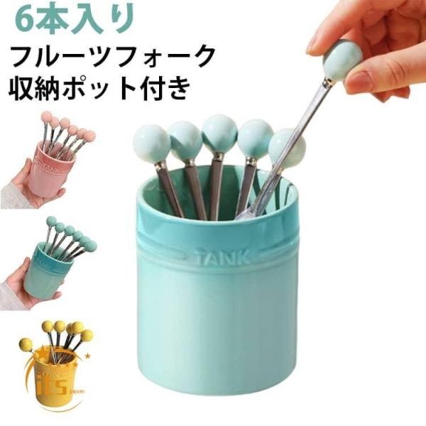 6本入り フルーツフォーク フォーク 収納ポット付き フォークセット フルーツピック 月餅フォーク キッチン ミニフォーク キッチン雑貨 かわいい 可