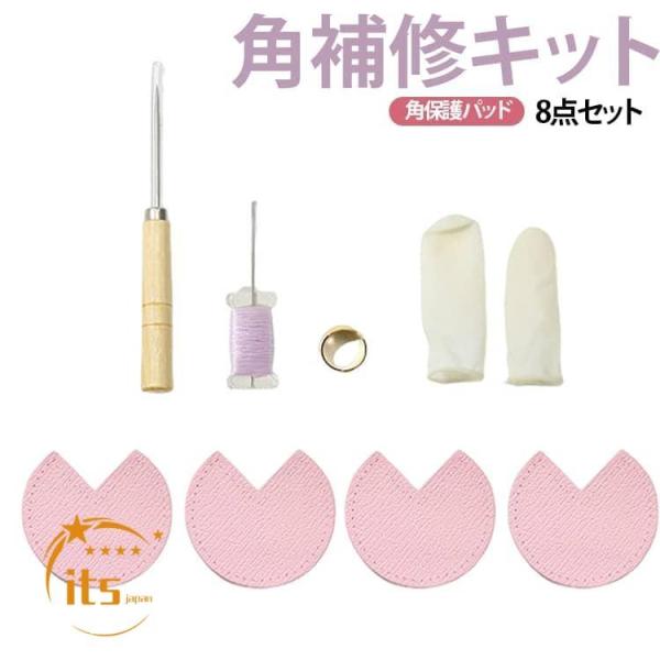 角保護シール 8個セット 四隅の角擦れ補修 角補修キット エッジケア 底角保護パッド ルプリアージュの角擦れ修理 ロンシャン 底角の当て革補強 DIY