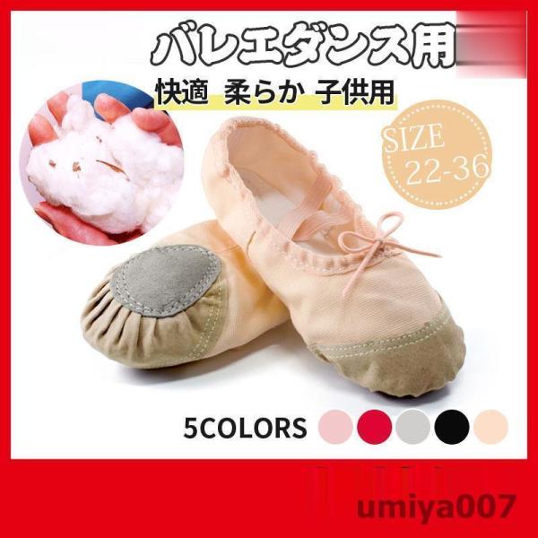 バレエシューズ 前革 練習用 ダンス フラダンス フルソール エレクトーン 男女兼用 子供用 キッズ ジュニア こども バレエ 発表会 衣装