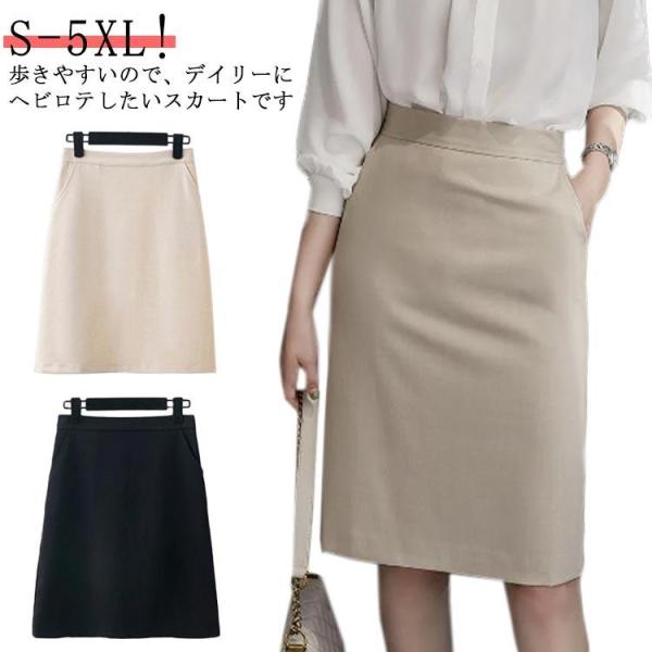 膝丈 洗える ストレッチ ウエストゴム ボトム 面接 S-5XL!スカート 着やせ 通勤 フォマール 仕事用 ミモレ丈タイトスカート 事務 制服 企