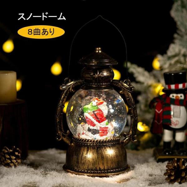 スノードーム クリスマスオルゴール スノーグローブ 8曲自動ループ