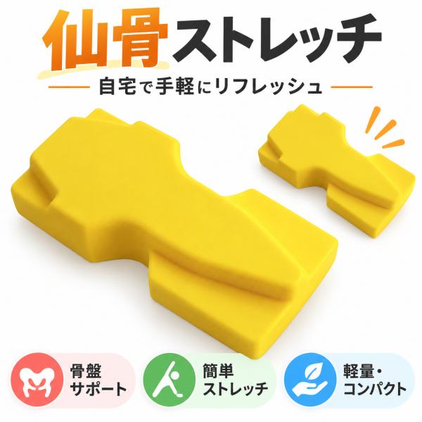 姿勢 器具 仙骨枕 枕 改善 腰痛対策 矯正 グッズ 首 仙骨ストレッチ 肩 骨盤 ゆがみ 整体 背中 ケア マッサージ ストレッチャー 自宅 骨盤矯正 快適