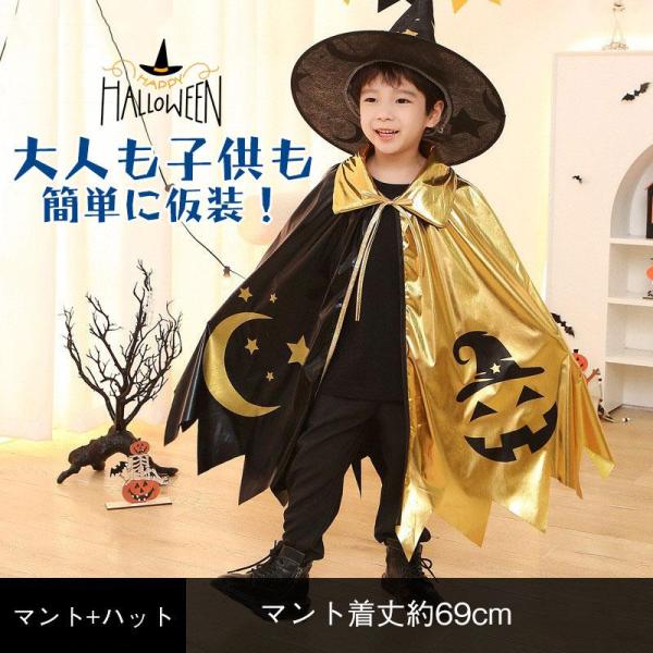 ハロウィン 衣装 コスプレ マント 魔法使い キャップ キッズ コスプレ衣装 子供用 イベント 仮装 パーティ ステージ衣装 コスチューム 星柄 道具