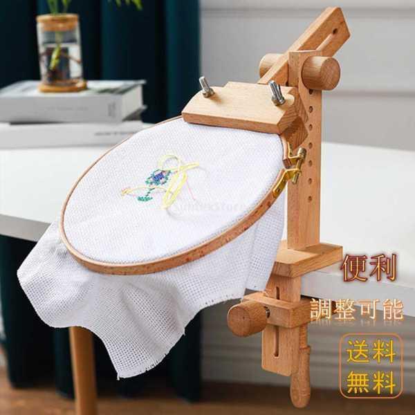 木製 刺繍ホルダー 刺繍 スタンド クロスステッチ ラック ステッチ
