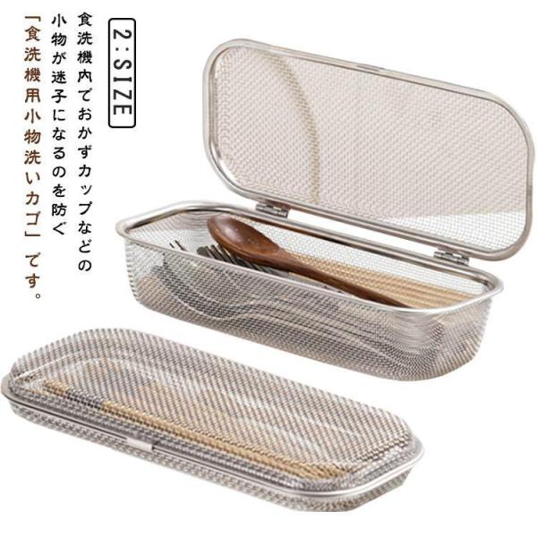 メッシュカゴ 食洗機用 小物洗いカゴ 小物入れ フォーク 食洗機カゴ お弁当用品 小物の飛び散り防止 カトラリー スプーン 箸 小物が洗える 水切り