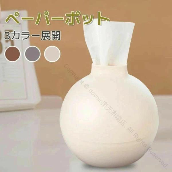 ティシュケース 丸型 ペーパータオル ケース おしゃれなティッシュホルダー ティッシュカバー ペーパーポット トイレットペーパー ボックステ