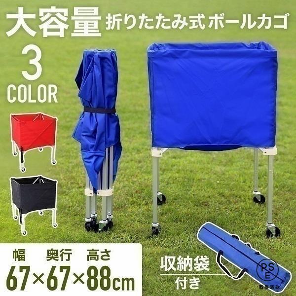 折りたたみ式ボールカゴ【商品詳細】全体サイズ：幅65×奥行67×高さ88cmかごサイズ：幅65×奥行67×高さ49cm重量：約3kg耐荷重：約7kg部活 クラブ サークル 運動 スポーツ ママさんバレー ママさんバレーボール 大会 バレーボ...