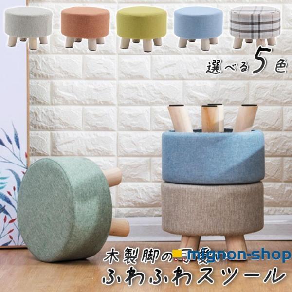 ブナ素材脚・ファブリックスツール汚れたらカバーは外して洗濯機で洗えます。いつでも清潔に使えて安心♪◆商品名 : 木製脚のふわふわスツール◆本体サイズ　約280mm×205mm◆脚：ブナ素材◆耐荷重：約150kg◆生産国：中国■ご注意※製品サ...