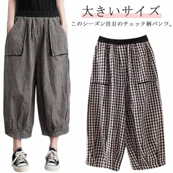 夏 秋 コクーン サルエルパンツ バルーン チェックパンツ バルーン