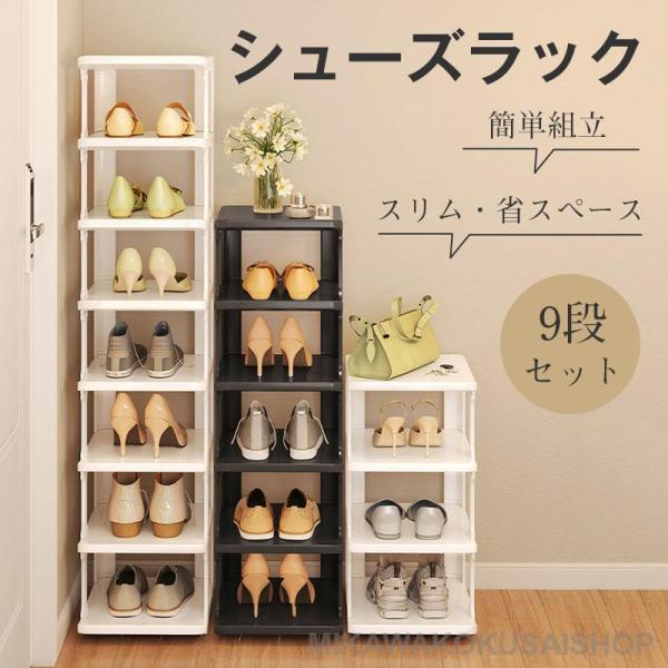 商品詳細:カラー:/ホワイト/ブラックサイズ:/フリーサイズ【商品説明】◎必要なスペースは僅か、スペース利用率が非常に高く、部屋のコーナーには最適です。◎太い角柱で丈夫で安定性抜群!!9段の省スペースタイプ。◎靴箱の取り付け方も非常に簡単で...