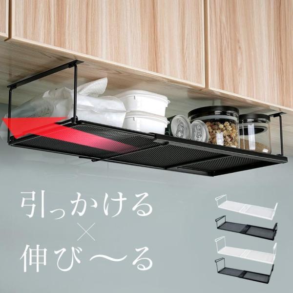 吊り戸棚収納 吊り戸棚収納ラック 吊り戸棚下ラック 伸縮 ワイド スリム 省スペース 戸棚下収納 戸棚下収納ラック 吊り戸棚 吊り下げ棚 キッチン収納 おしゃれ ホワイト ブラック 白 黒 賃貸でも設置可能な吊り下げ式収納ラックは、吊戸棚や...