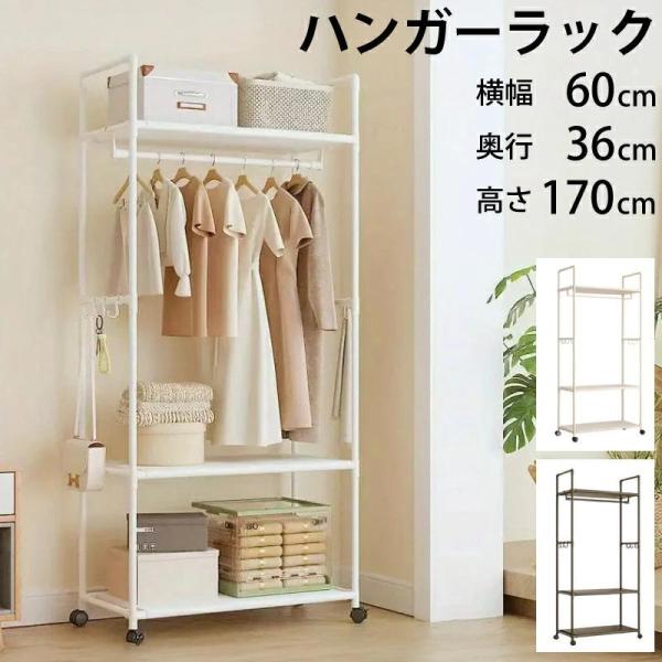 多機能収納：掛ける・置く・引っ掛けるが一台で可能。衣類、バッグ、収納ボックスなどをすっきり整理。トップ棚付き：上部に収納棚を搭載。収納ボックスや帽子などを置けて落下防止設計。サイドフック：バッグや小物を掛けられる便利なデザイン。下部収納スペ...