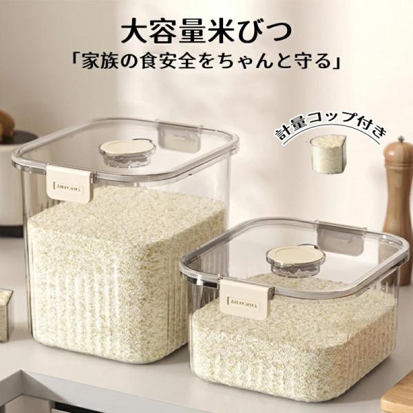 商品：名密閉米びつ5ー10kg 計量カップ付けカラー：ホワイト　素材：PPプラスチックサイズ本体：約幅29×奥行24.2×高さ15.5?26.5cm重量本体：約0.6?0.7kg内容量本体：約12L（お米：約10kg）＊サイズは多少の誤差が...