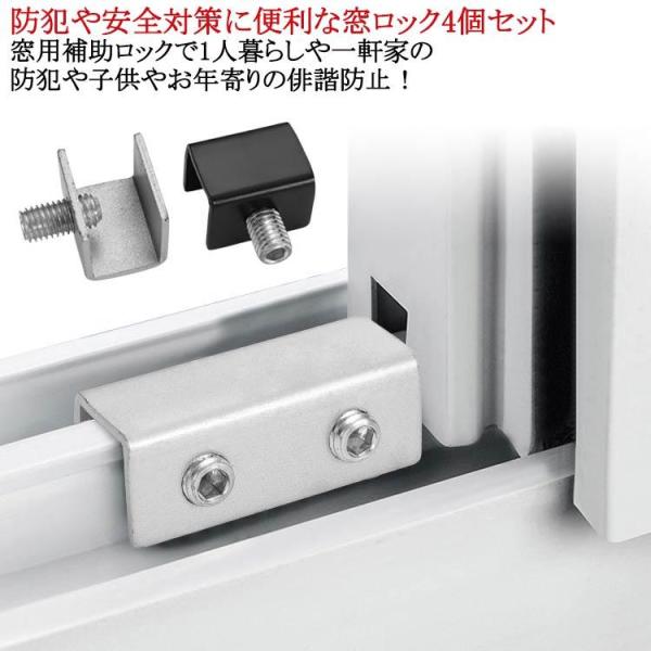 未使用　窓用サッシ網戸 4個セット 鍵付き サッシ 窓用 補助錠 後付け 窓 網戸 ストッパー