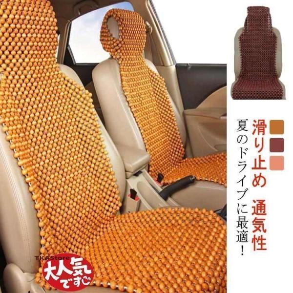 木製ビーズシート L字型カバー カーシート カバー シートカバー クッション ウッドビーズ 車 通気性 天然木ビーズ クールパッド マッ ドライブ便利