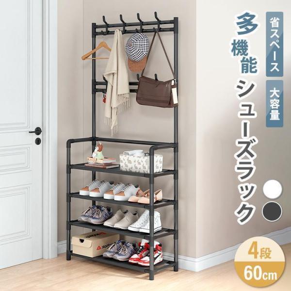 シューズラック 靴棚 棚 靴 収納 ラック フック付き カバンかけ 帽子掛け シューズラック フック付き 4段 60cm ハンガー ラック 玄関 靴 棚 帽子