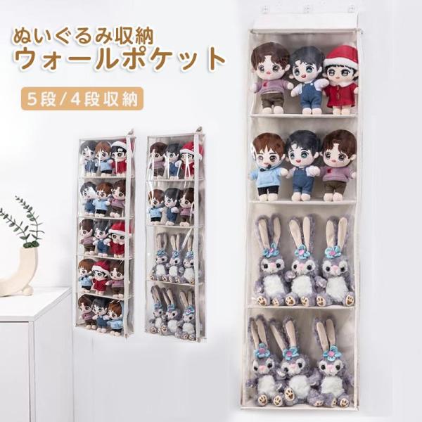 ぬいぐるみウォールポケット ぬいぐるみ 収納 ディスプレイ ウォール