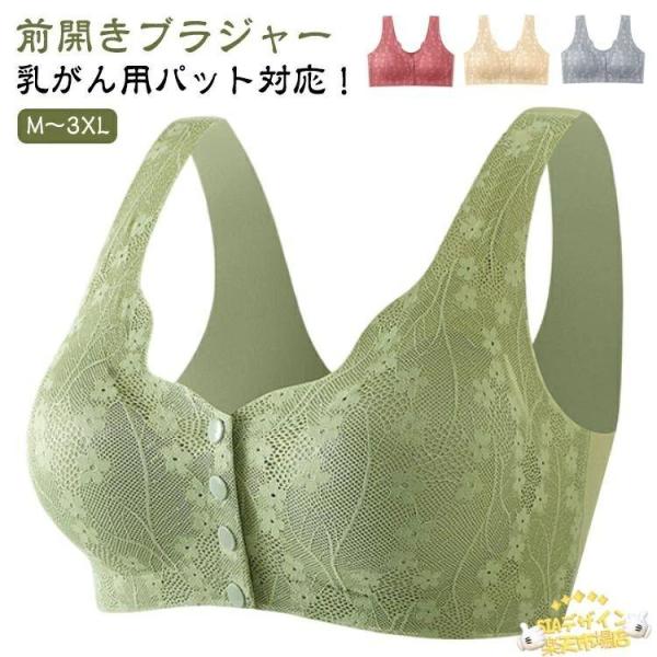 乳がん 前開きブラ 術後 授乳 ノンワイヤー ブラジャー 前開きブラジャー フロントホック ナイトブラ ノンワイヤーブラ 前あきブラ 締め付け