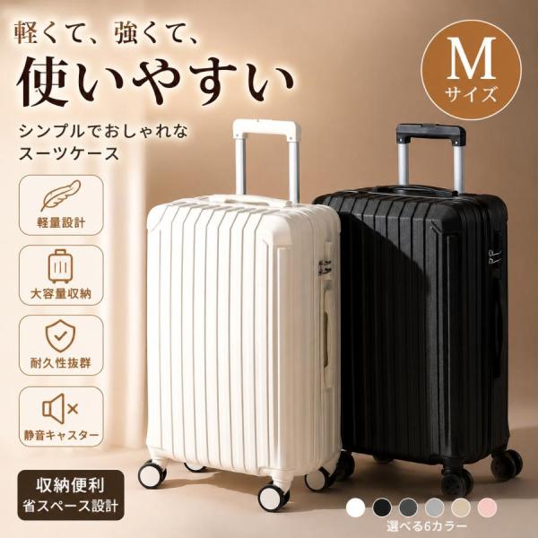 スーツケース m サイズ M サイズ 軽量 キャリーバッグ THKJ キャリーケース おしゃれ ビジネス 旅行 出張 小型 シンプル 収納便利 省スペース 使いやす