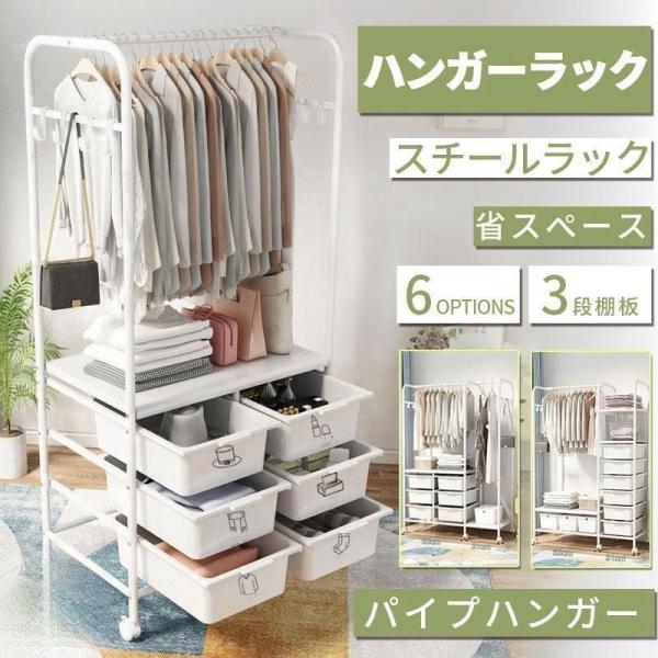 ハンガーラック スリム 頑丈 多段 室内物干し 洗濯物落ち防止対策 洋服掛けラック 引き出し キャスター付き パイプ 収納ラック ベビー 省スペース 子供