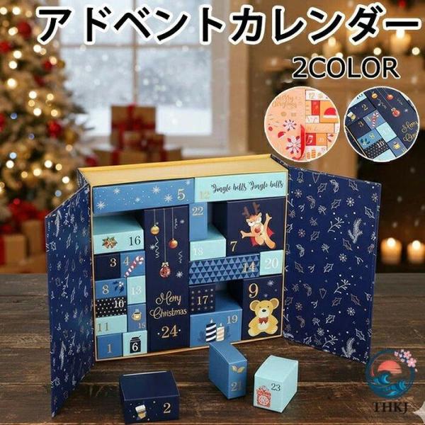 アドベントカレンダー お菓子 クリスマス 2025 2026 ラッピング クリスマス プレゼント 中身入れる カウントダウン 1 から 24 数字 小物梱包 オーナメント 飾り