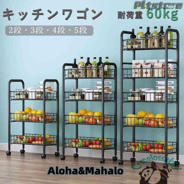 キッチンワゴン ラック 収納カート バスケット キャスター付き ハンドル付き 5段4段3段2段 キッチンカウンター インテリア 収納 小物 雑貨 台所 新生活