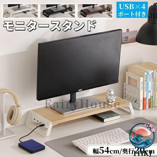 モニタースタンド モニター台 パソコン台 モニター台 机上台 卓上 USB ポート付き モニタースタンド キーボード収納 ラック デスク収納 液晶モニター台 PC ラッ
