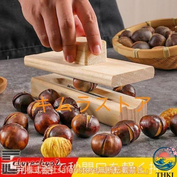 木製の栗剥き器 栗むき機 皮むき調理器具 ピーラー オーブンキッチンツール 栗むき器 甘栗皮むき 殻むき 敬老の日 母の日 使いやすい 時短調理 おすすめ