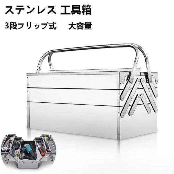 工具箱 ツールボックス 大容量 工具入れ 道具箱 おしゃれ 両開き 大型 収納ボックス ステンレススチール ロック穴付き 高耐久 丈夫 部品箱 自動車整備工具箱
