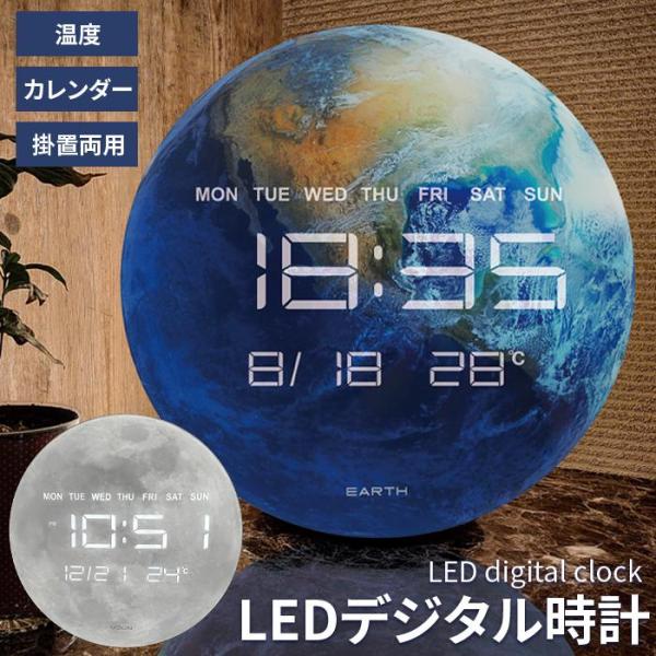 LEDデジタル時計 惑星時計 置き掛け両用 温度表示 カレンダー表示 地球 月 ###デジタル時計###