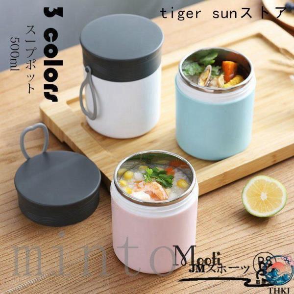 弁当箱 スープポット おしゃれ お弁当箱 保温保冷 ランチジャー フードポット スープジャー 水筒 学校学生 会社出勤 使いやすい 快適 便利 人気