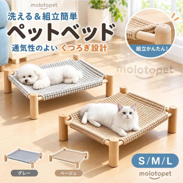 ペットベッド 犬 猫 コット 高床式 ベッド 11cm サイザル麻 爪とぎ対応 ひんやり アイスシルク 木製フレーム 通気性 湿気対策 洗える お手入れ簡単