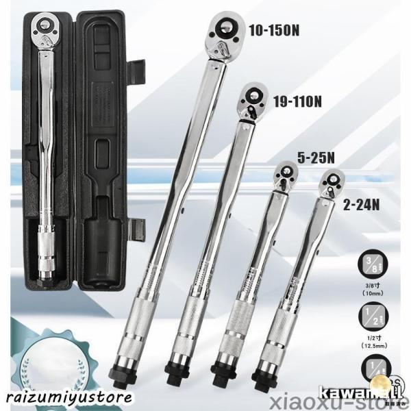 トルクレンチ スパナ プリセット型　工具　タイヤ交換 1￥/2 1￥/4 3￥/8 インチ ドライブ 28-210 40-210 25110210350