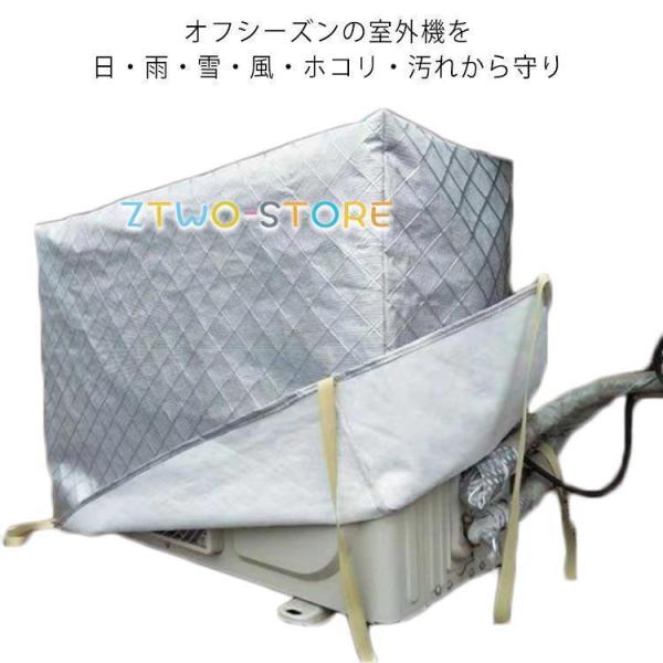 全9サイズ エアコン室外機カバー フルカバー 冬 積雪 防水 エアコン 室外機 保護カバー 防塵 防水 ワイドサイズ 大型 普通サイズ アルミ箔素材