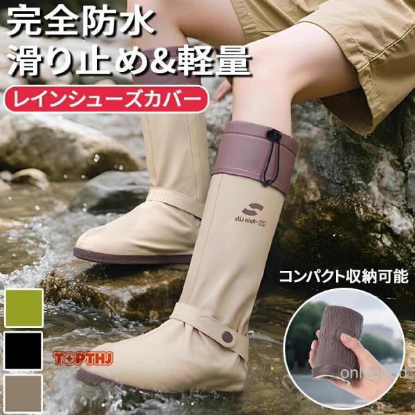 レインシューズカバー 防水 雨具 靴の上から 長靴タイプ ファスナー付き 滑り止め 折り畳み 折りたたみ 巾着型 自転車 通勤 通学 防災 男の子 女の子 ジュニア