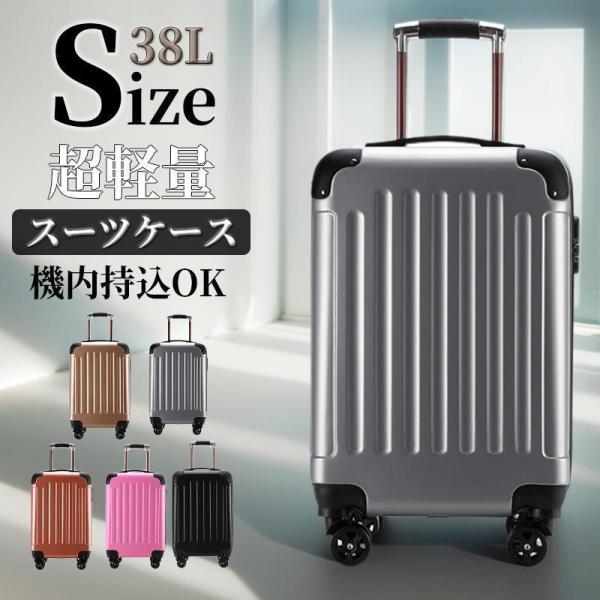スーツケース機内持ち込み キャリーケースビッグサイズ TSAロック搭載 キャリーバッグ 小型 軽量 2泊3日 トランク 修学 海外 国内 旅行