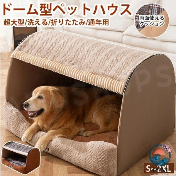ペットベッド ドーム型 ペットベッド 犬 ベッド ドーム 犬小屋 室内 ペットハウス ドーム 猫犬小屋 室内 大型犬 小型犬 ペットハウス 犬用ベッド 猫用ベッド ペ