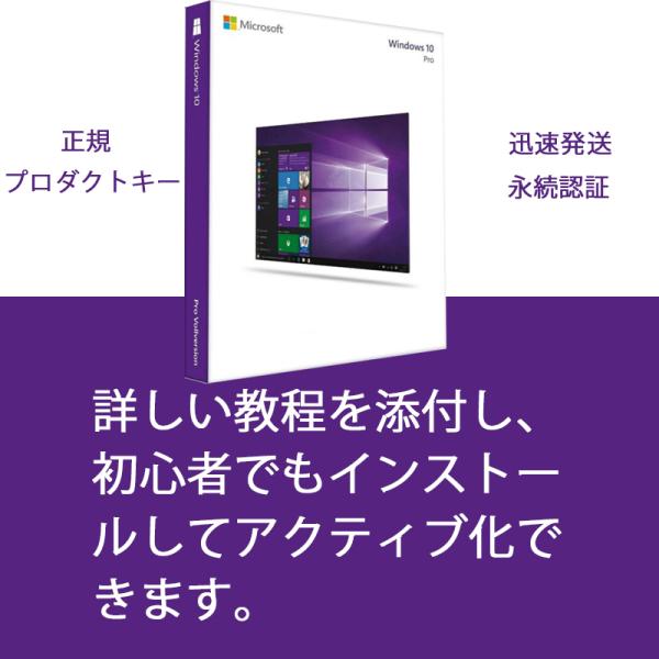 Windows 10 pro osマイクロソフト会社から発行される正規プロダクトキーなので、1ライセンスは1台のみ認証できます。＜Windows 10 プロダクトキーの使い方＞本商品をご利用頂くには、Windwos PCのブラウザで下記UR...