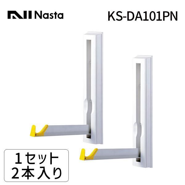 在庫 ナスタ（NASTA) KS-DA101PN ANGEL HANGER 室内物干【壁付タイプ】 【1セット2本入】 KSDA101PN あすつく対 あすつく対応