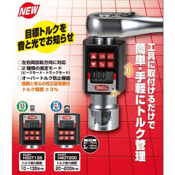 TONE �g���N�����` H3DT135 �f�W�^���� �n���f�B�f�W �g�l �����͈�10~135N m �����p9.5mm 405-2277 ���i�摜5