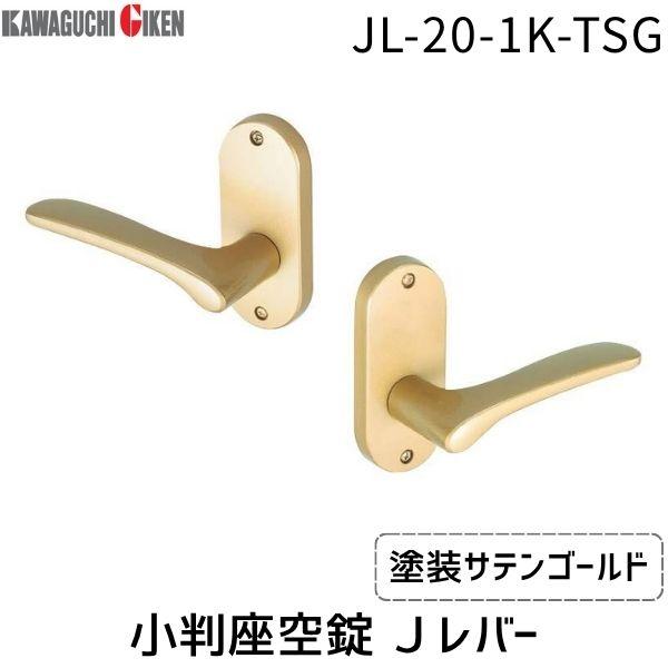 川口技研  JL-20-1K-TSG Ｊレバー　小判座　空錠　塗装サテンゴールド　バックセット　５０mm JL201KTSG