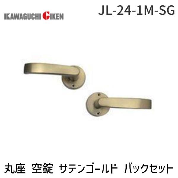川口技研  JL-24-1M-SG Ｊレバー　ハンドルNo.２４タイプ　丸座　空錠　サテンゴールド　　バックセット　５０mm JL241MSG