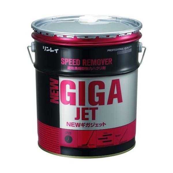 あすつく対応 「直送」 リンレイ 708234 床ワックス用剥離剤 ＮＥＷギガジェット １８Ｌ
