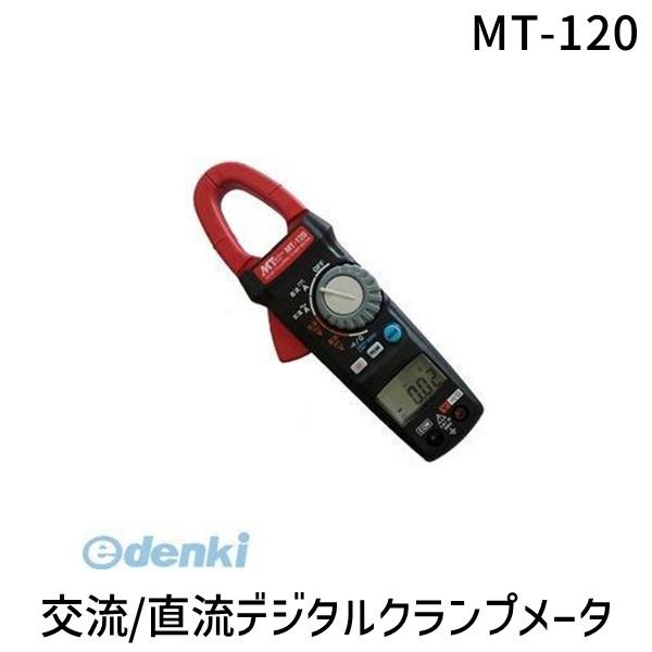 マザーツール  MT-120 交流/直流デジタルクランプメータ MT120