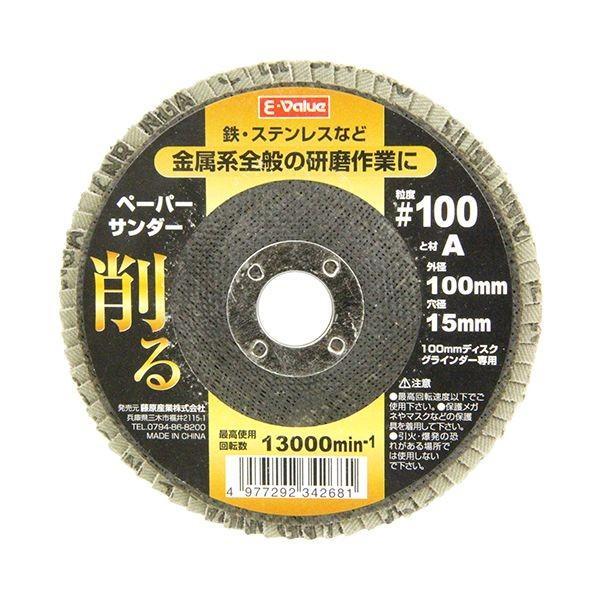 他サイト： 4977292342681 ペーパーサンダー E-Value 藤原産業 100番 ディスクグラインダー用 ジスクペーパー 先端工具の商品画像
