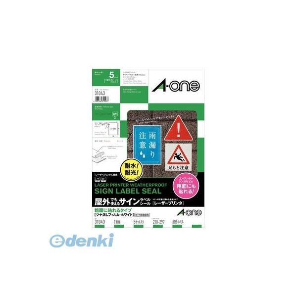専用出品 エーワン 31043 屋外でも使えるサインラベルシール［レーザープリンタ