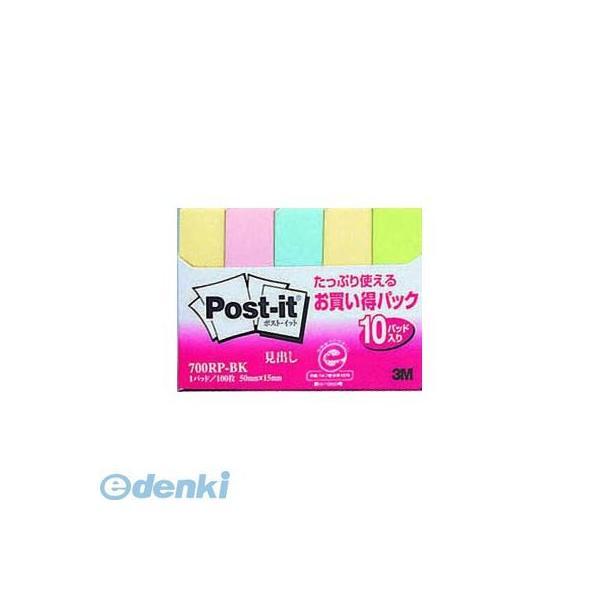 3M（スリーエム） ［700RP-BK］ お買い得パック【１０個】 700RPBK 混色 ポストイット 再生紙パック 見出し