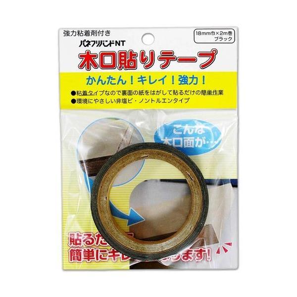 他サイト： パネフリ工業 4571102563503 木口貼りテープ　18mm×2m　ブラックの商品画像