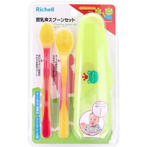 他サイト： 4973655418109 リッチェル おでかけランチくん 離乳食スプーンセット【ケース付】【キャンセル不可】 食事用品 赤ちゃんの商品画像