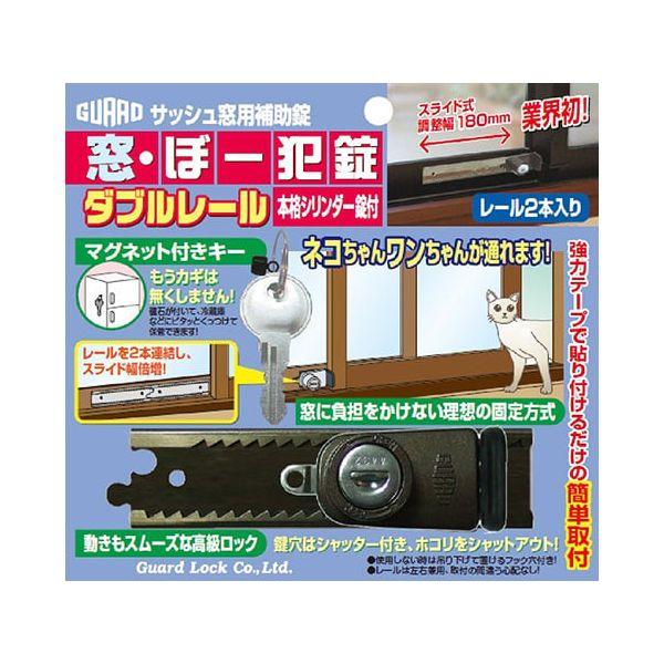 ガードロック  NO.540-WB  窓・ぼー犯錠 Wレール ブロンズ NO.540WB
